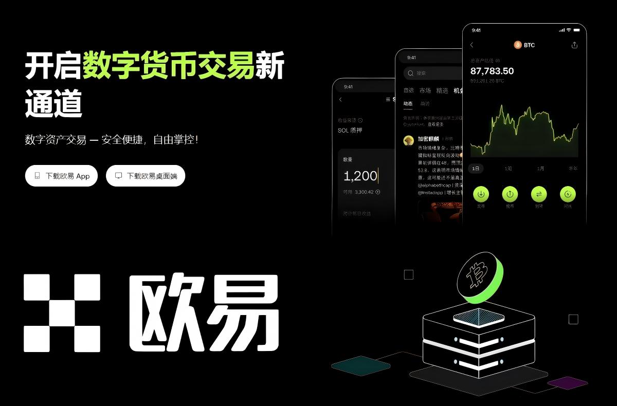 易欧交易所app下载